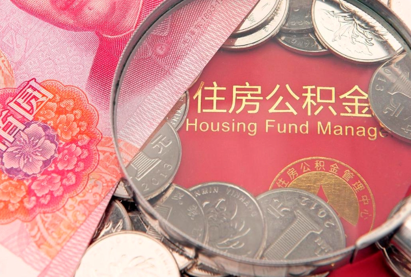 慈溪公积金提取流程详细步骤（怎么提取市公积金）